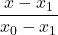 \displaystyle \frac{x-x_1}{x_0-x_1}