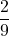 \displaystyle \frac{2}{9}