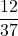 \displaystyle \frac{12}{37}