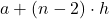 a+(n-2)\cdot h