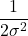 \displaystyle \frac{1}{2\sigma^2}