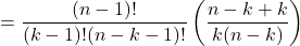 \displaystyle = \frac{(n-1)!}{(k-1)!(n-k-1)!} \left(\frac{n-k+k}{k(n-k)}\right)