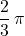 \displaystyle\frac{2}{3}\,\pi